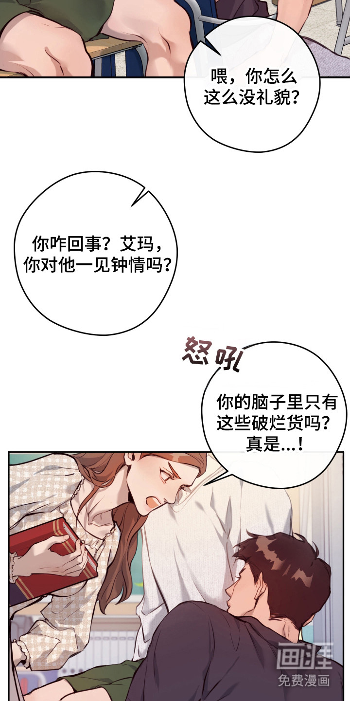 避厄之守 第2话 第3页