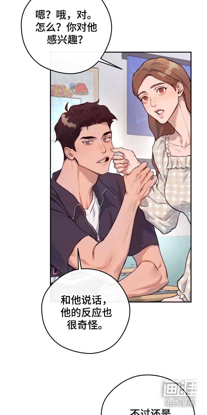 避厄之守 第2话 第8页