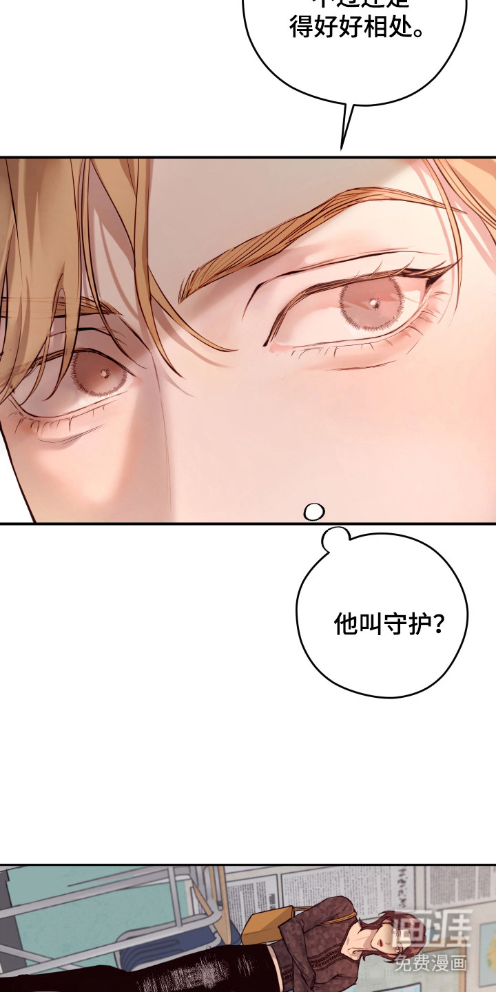 避厄之守 第2话 第9页