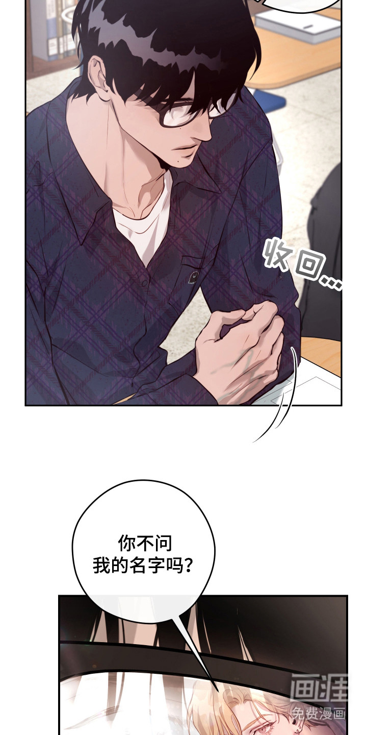 避厄之守 第2话 第12页