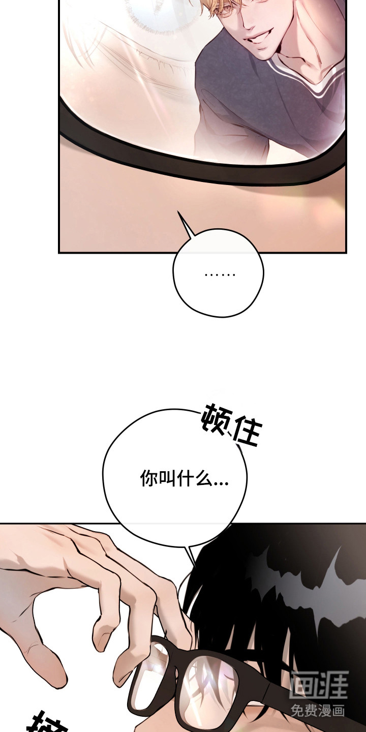 避厄之守 第2话 第13页