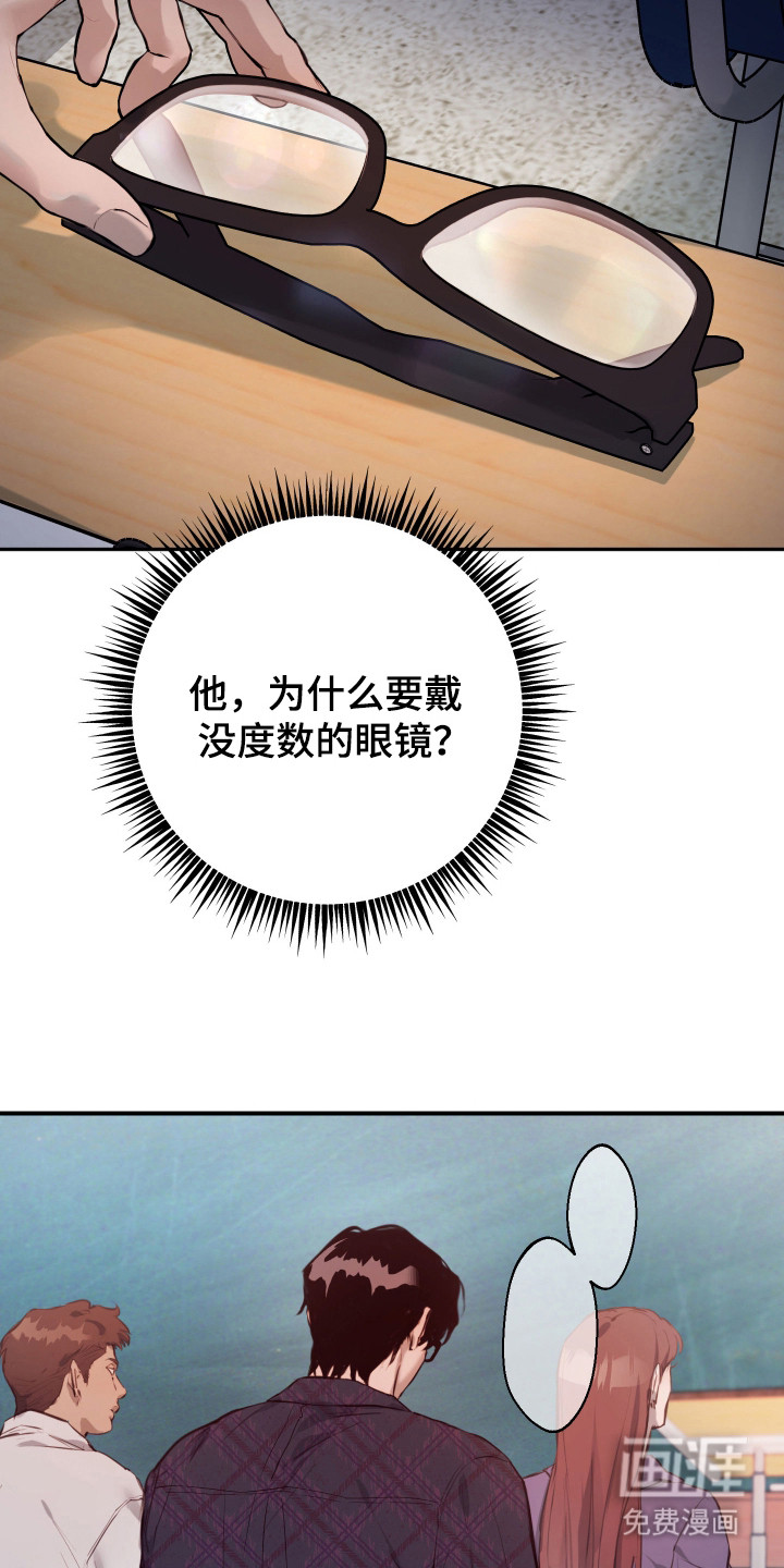 避厄之守 第3话 第2页