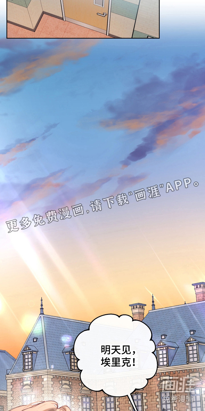 避厄之守 第3话 第4页