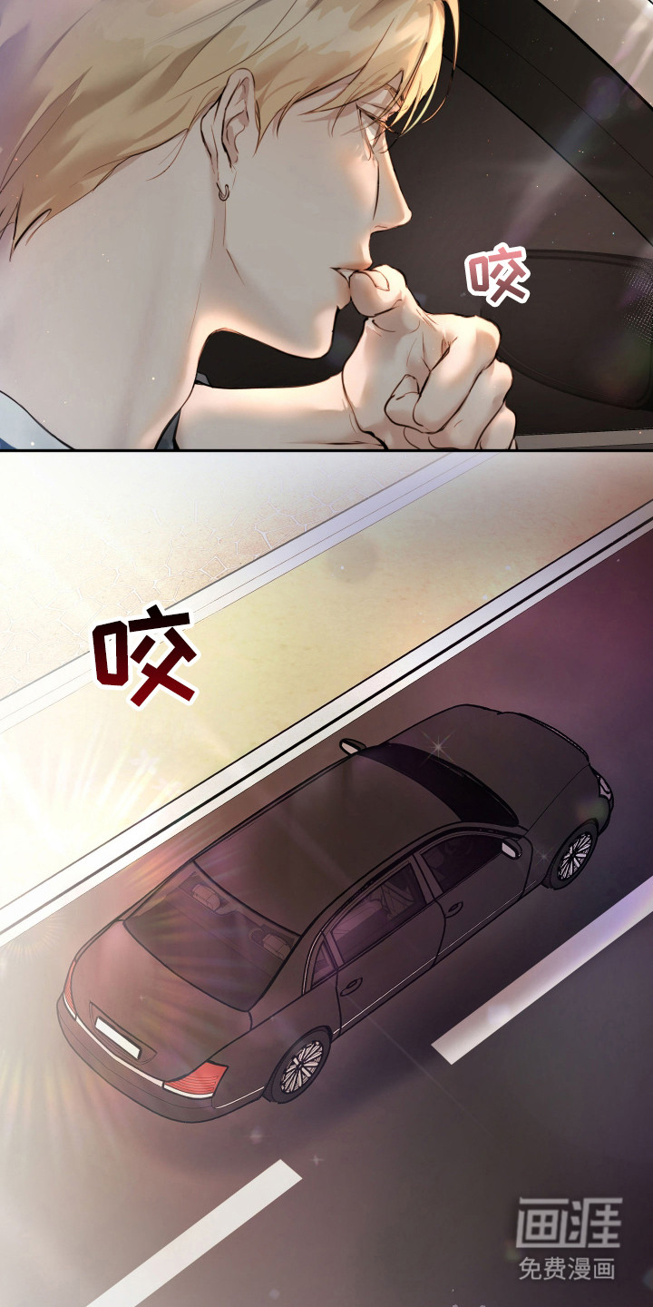 避厄之守 第3话 第7页