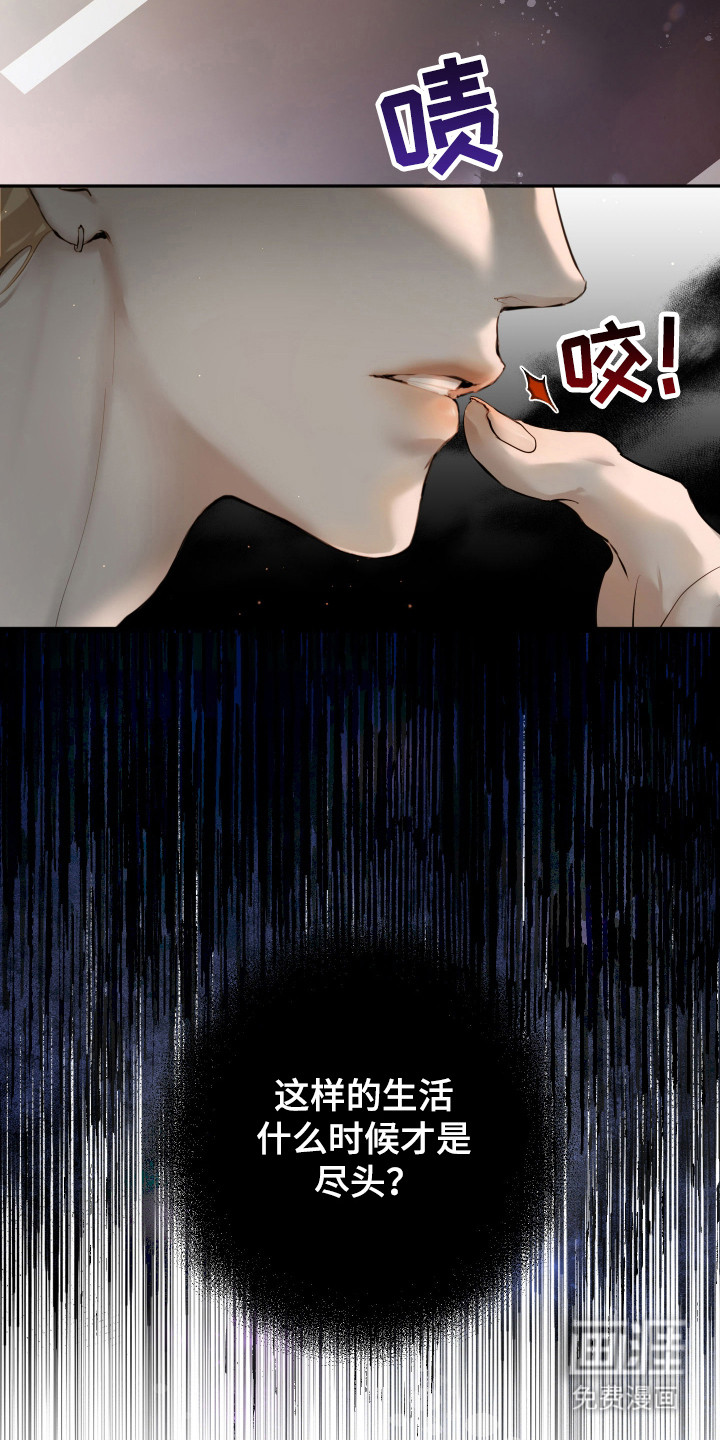 避厄之守 第3话 第8页