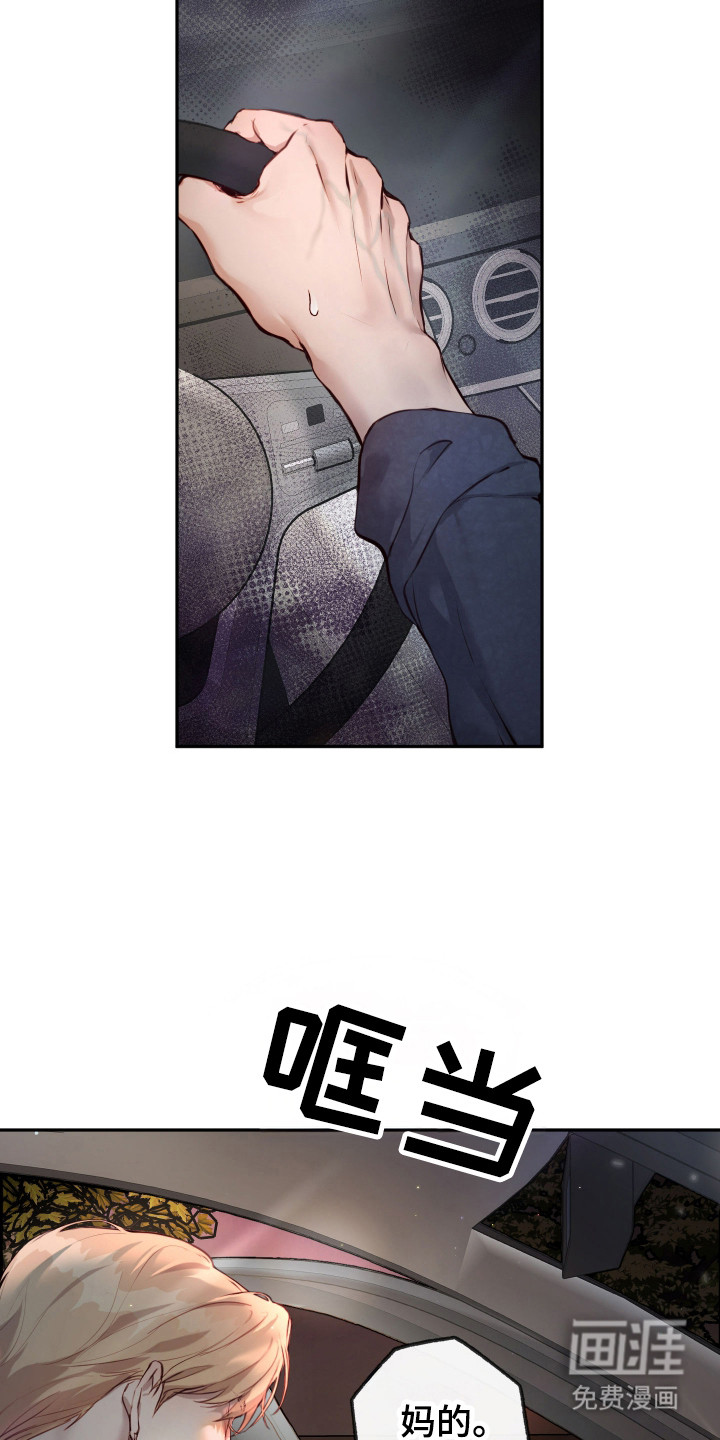 避厄之守 第3话 第11页