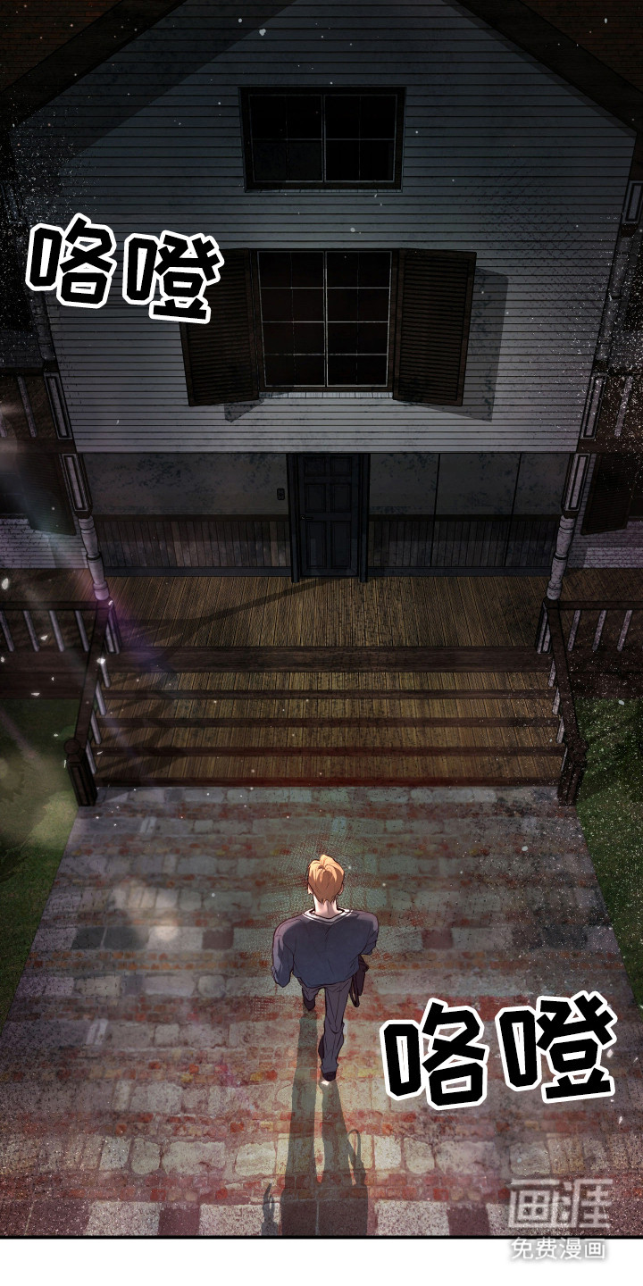 避厄之守 第3话 第13页