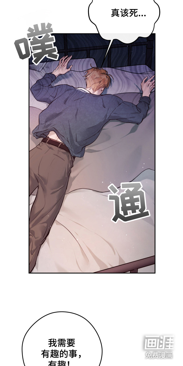 避厄之守 第3话 第20页