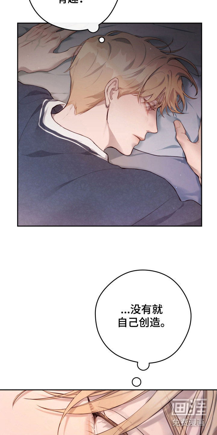 避厄之守 第3话 第21页