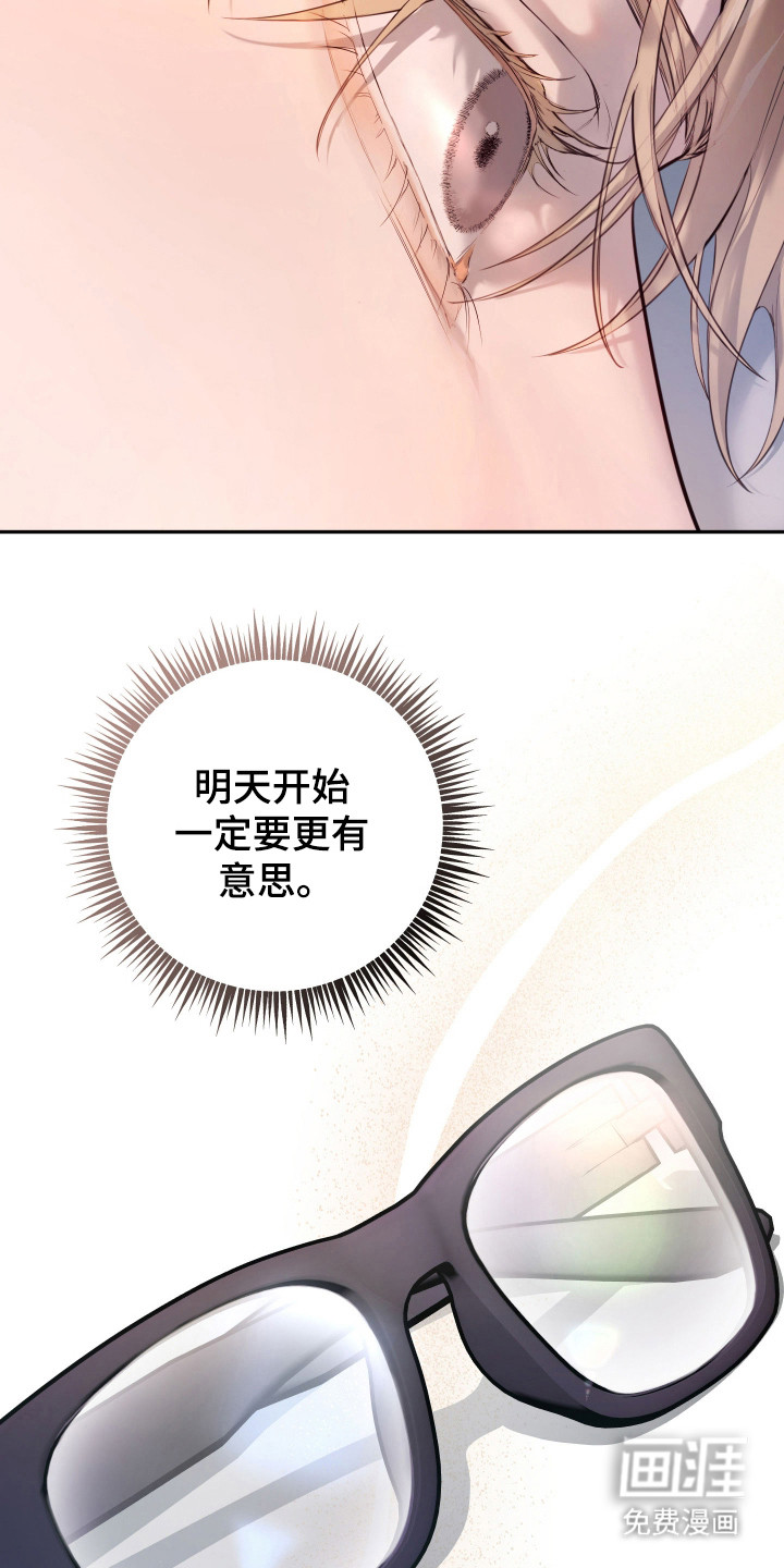 避厄之守 第3话 第22页