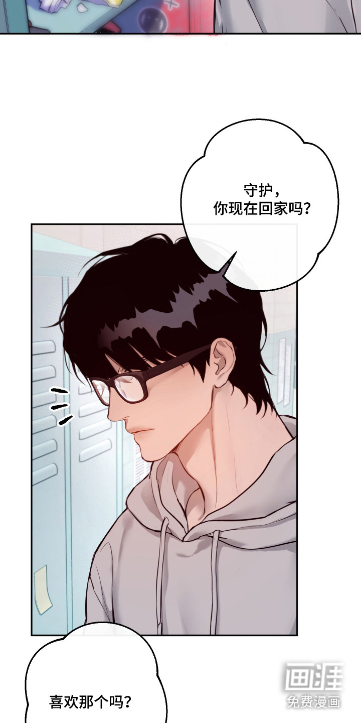 避厄之守第4话图