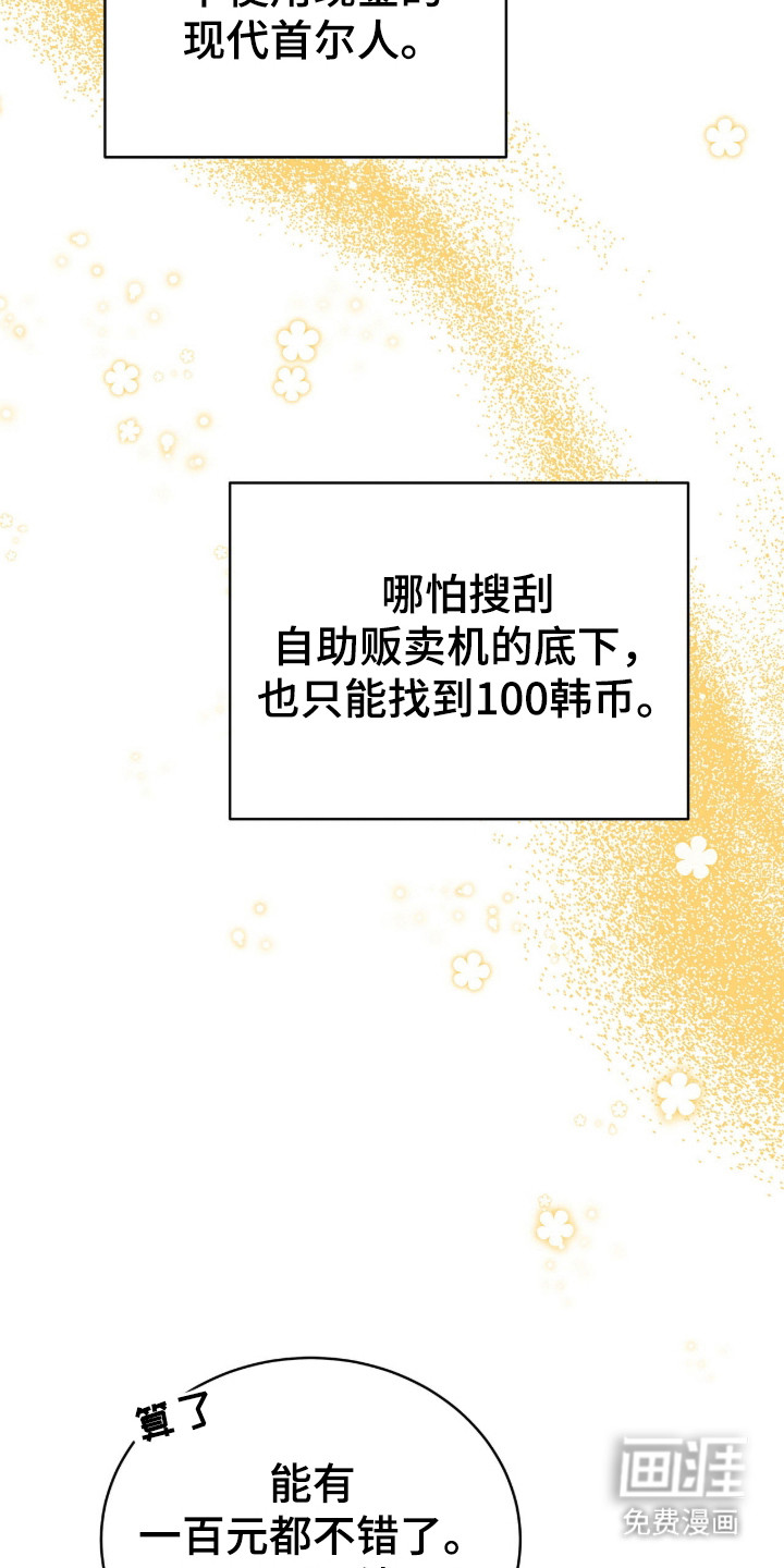 拜金王子漫画-图10