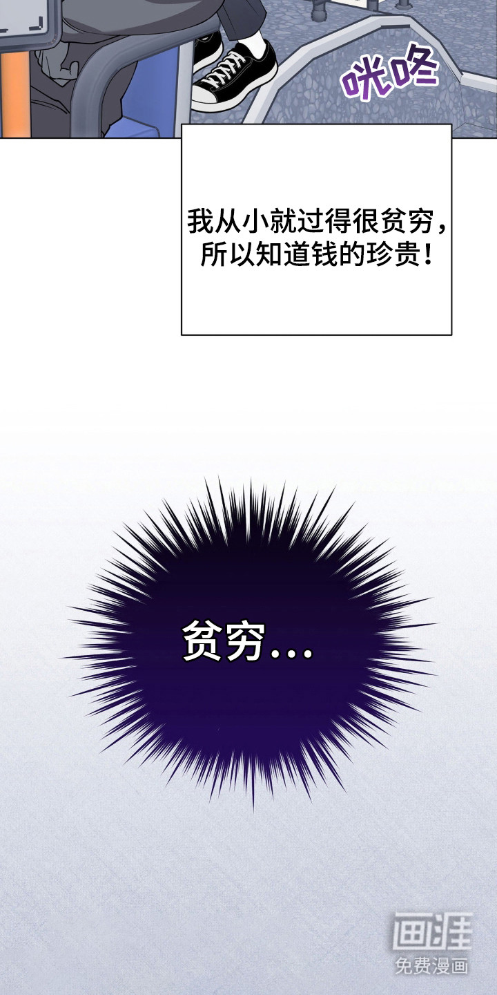 拜金王子漫画-图17