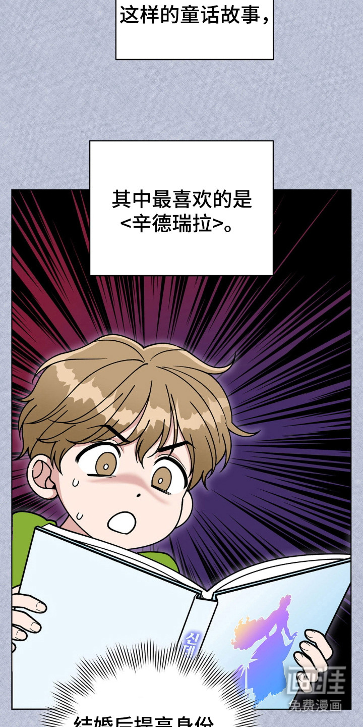 拜金王子漫画-图20