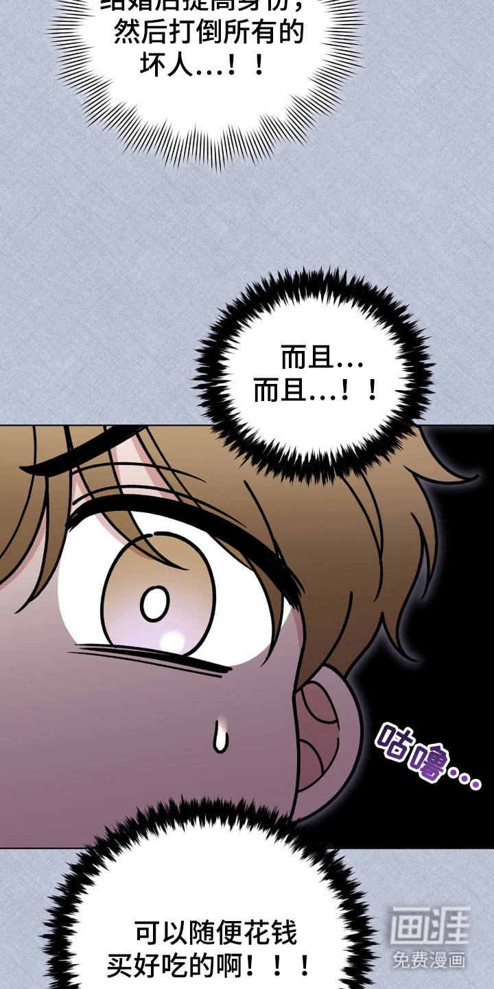 拜金王子漫画-图21