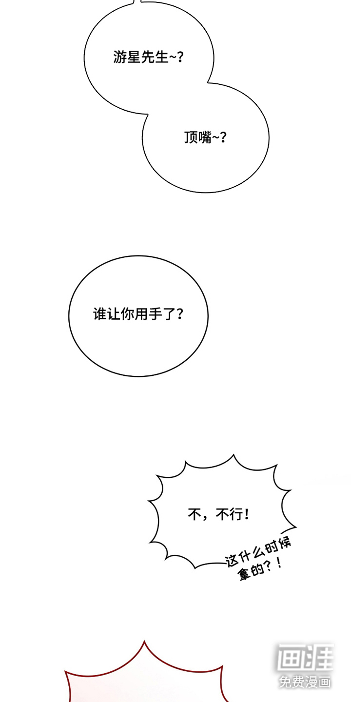 拜金王子漫画-图24