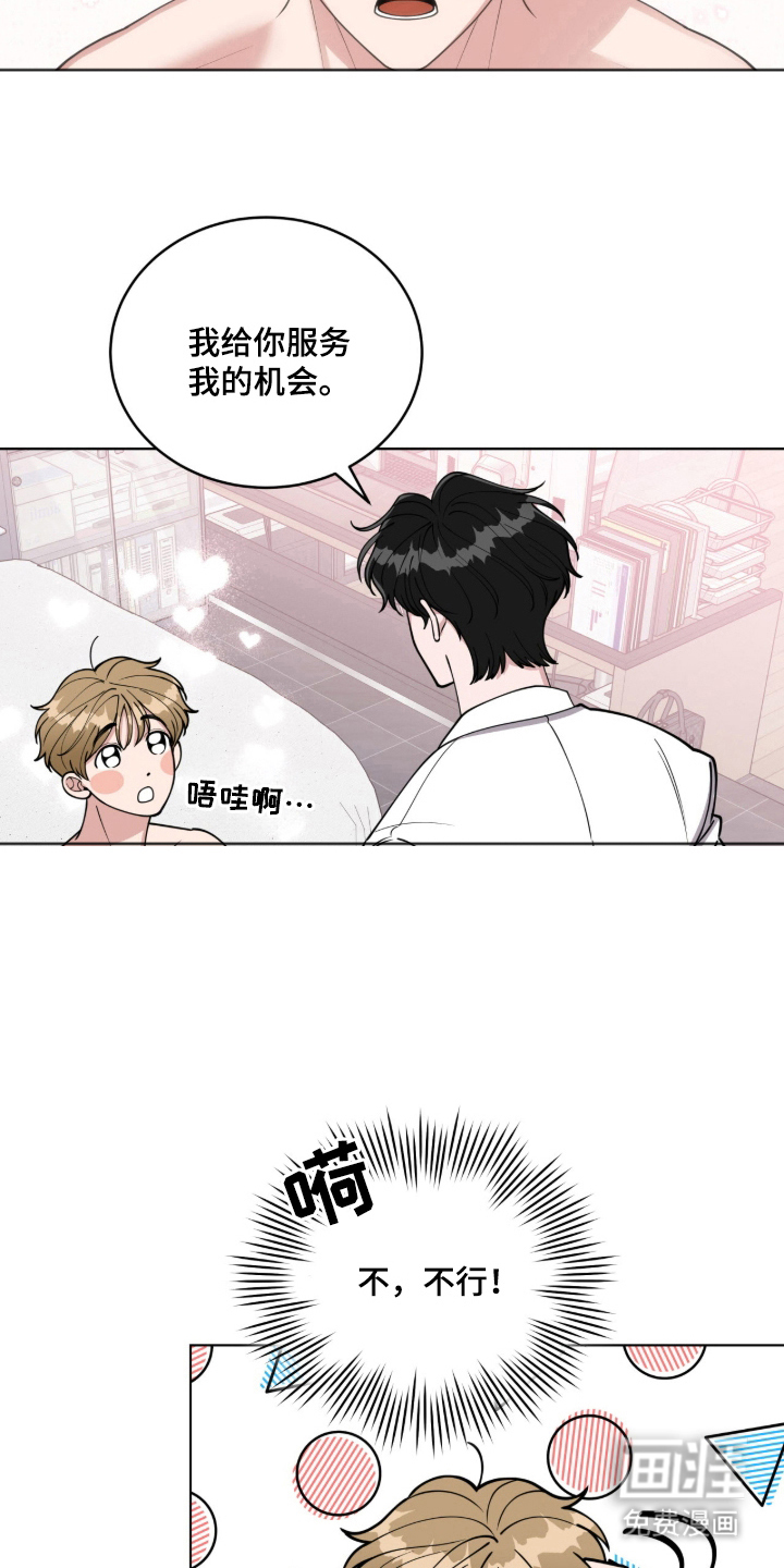 拜金王子漫画-图7