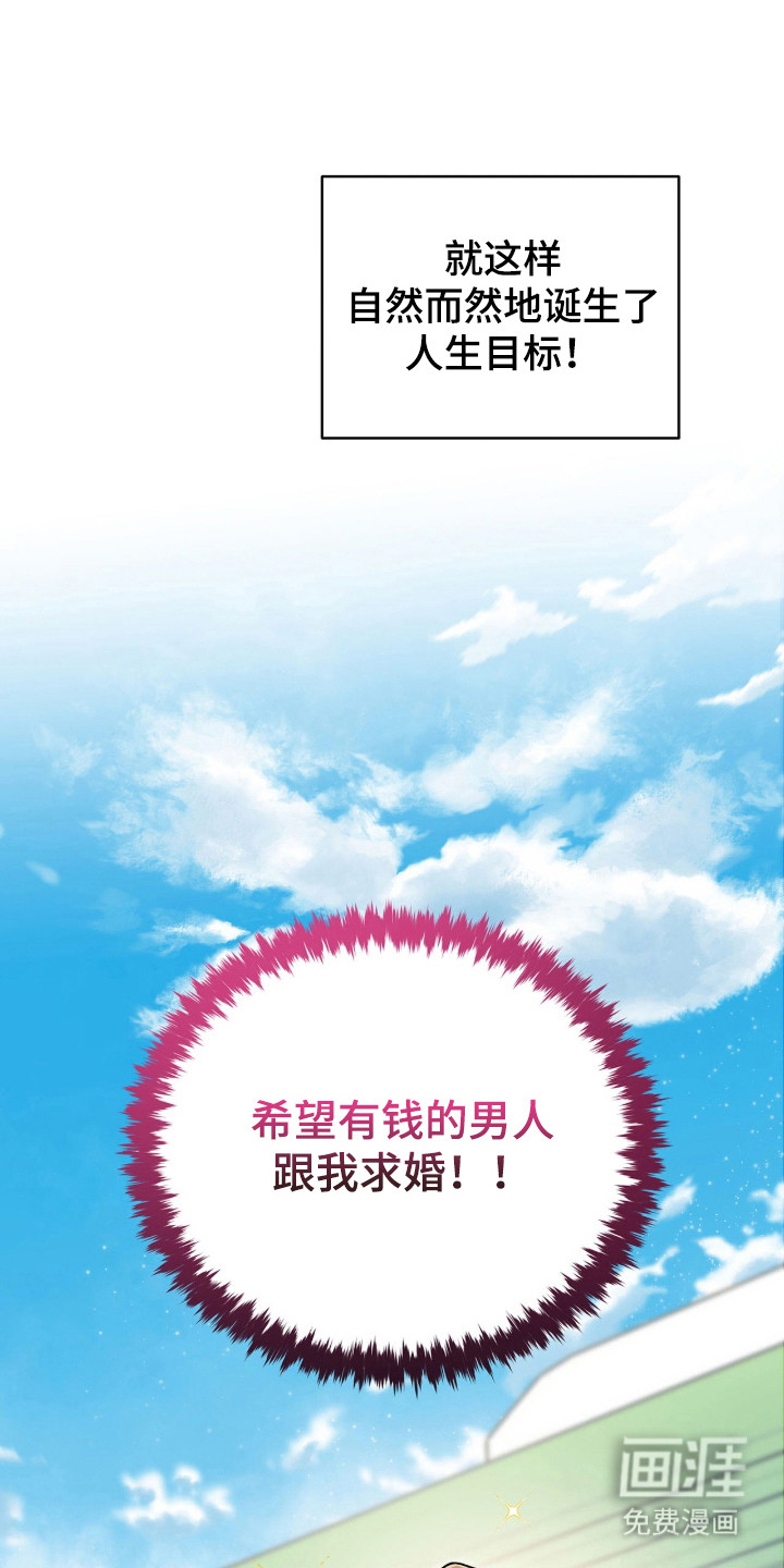 拜金王子第2话第1页