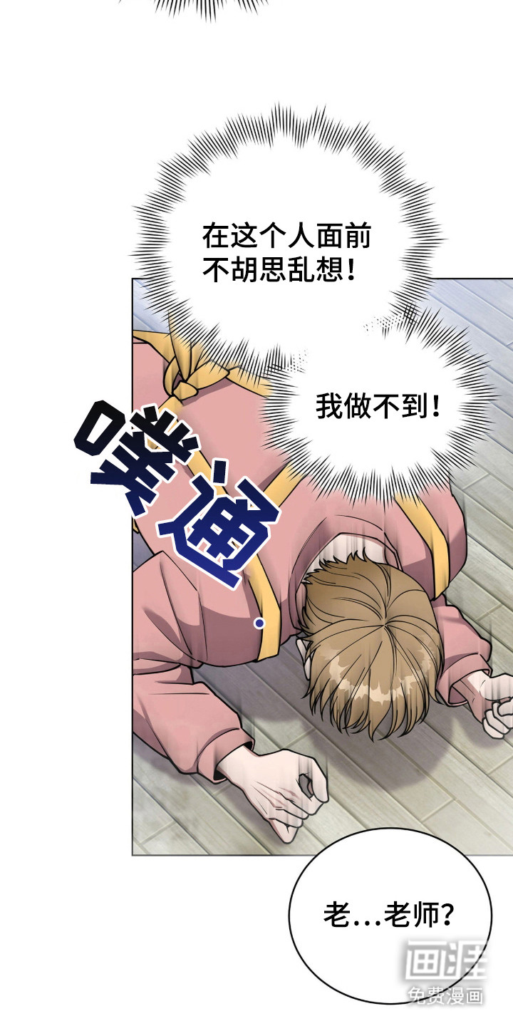 拜金王子漫画-图19