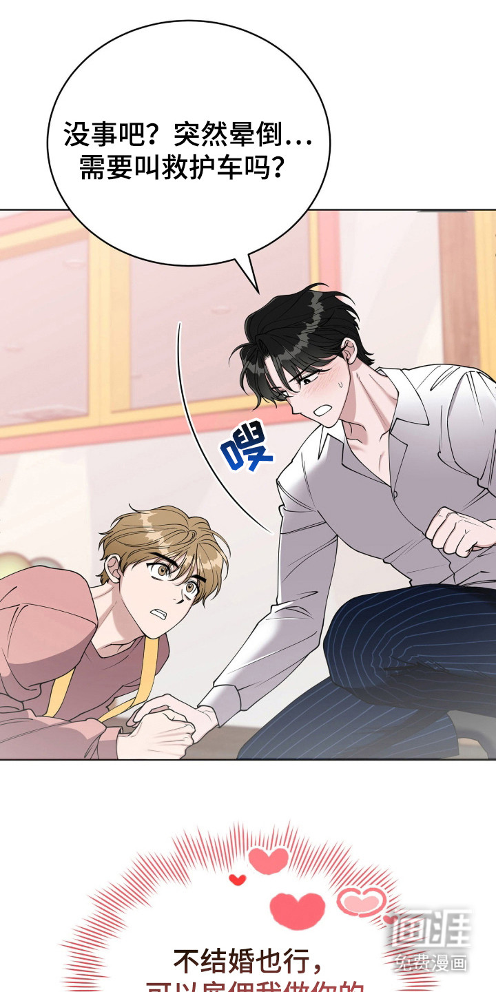 拜金王子漫画-图21