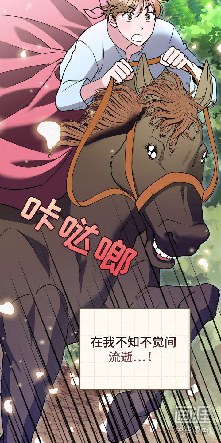 拜金王子漫画-图18