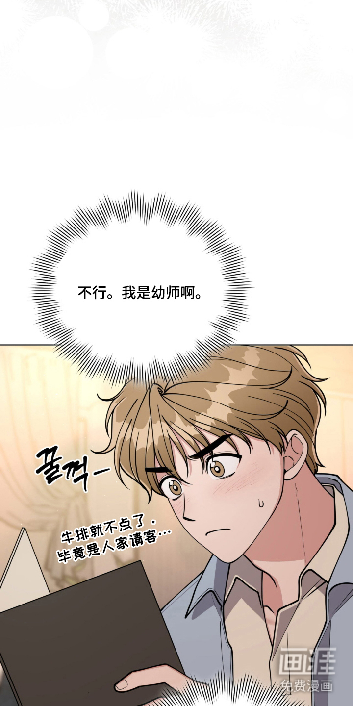 拜金王子漫画-图26