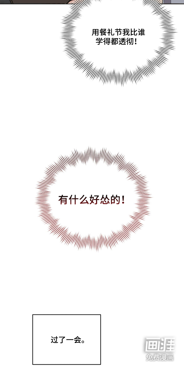 拜金王子漫画-图27