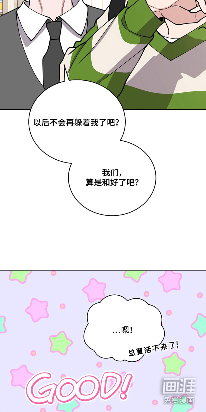 拜金王子漫画-图15