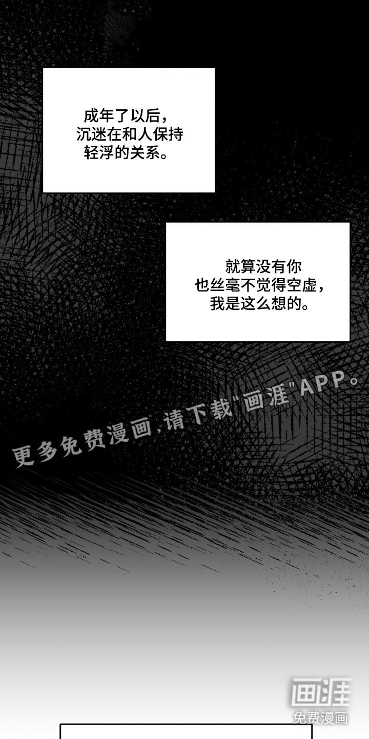 报复性依恋第5话图