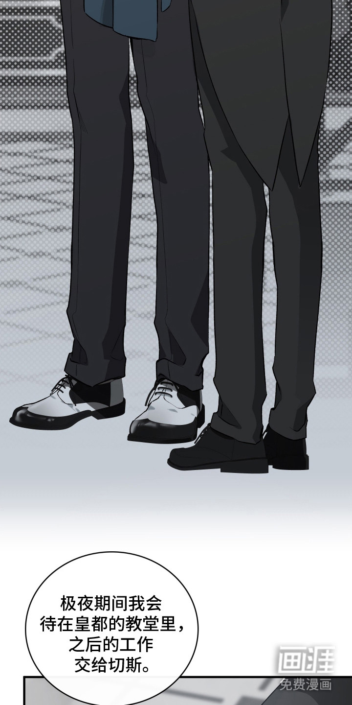 白夜的花路漫画-图20