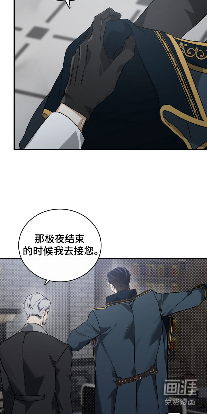白夜的花路漫画-图21