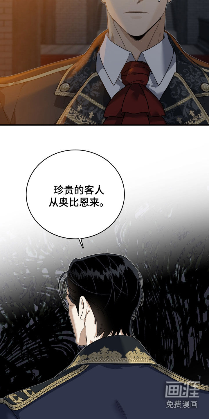 白夜的花路漫画-图5