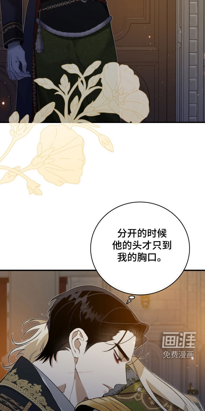 白夜的花路漫画-图25