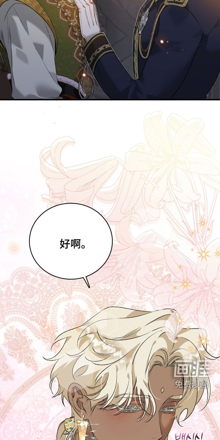 白夜的花路漫画-图29