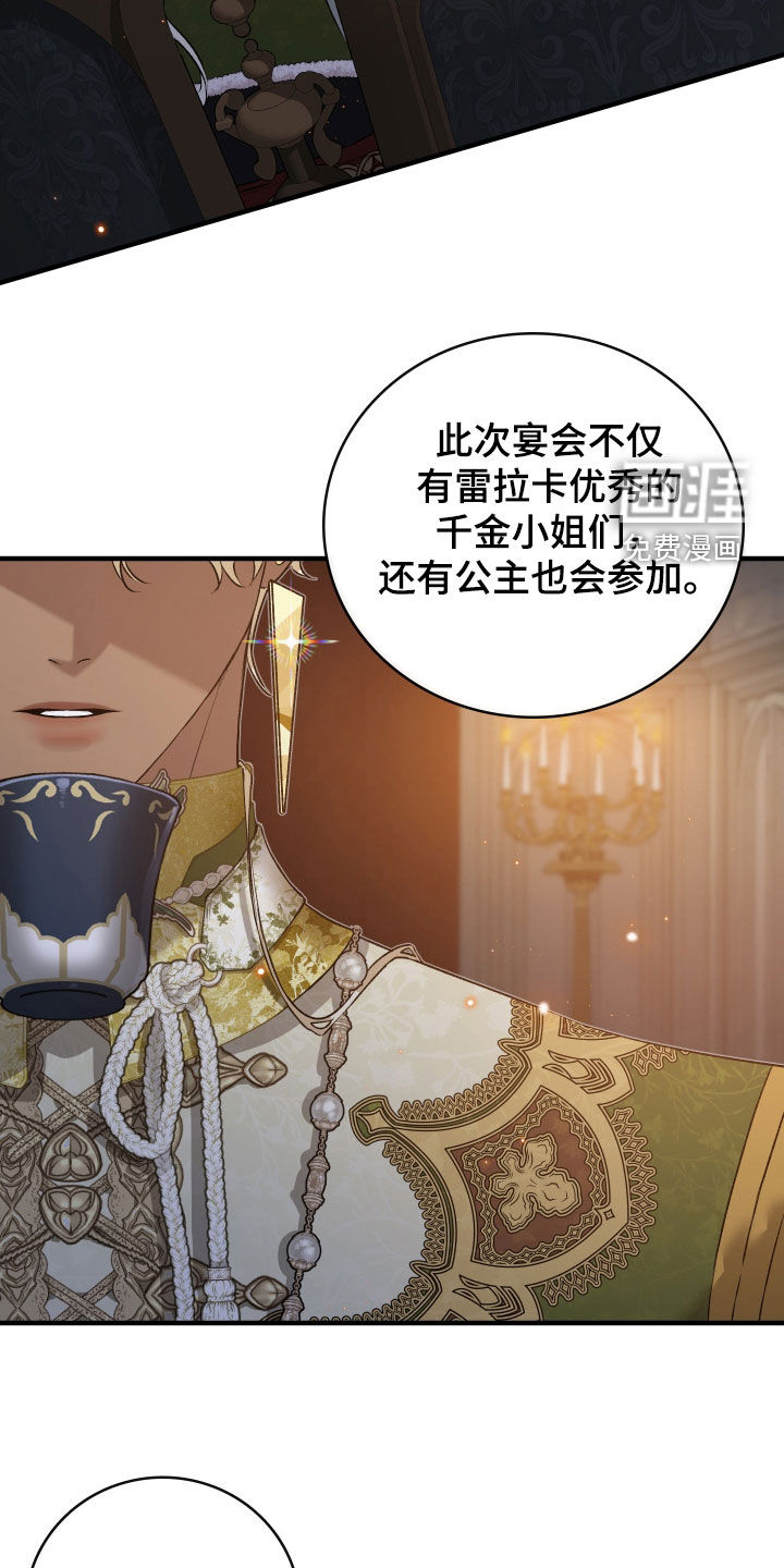 白夜的花路漫画-图12