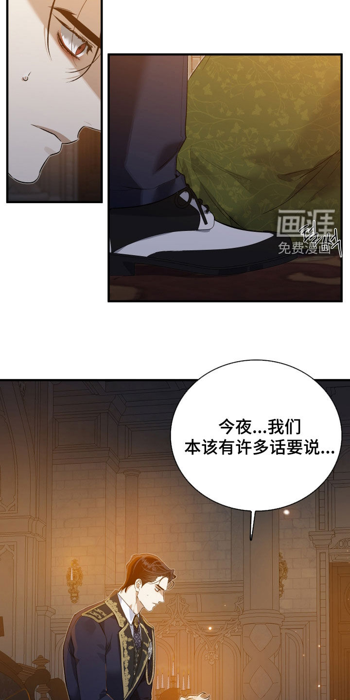 白夜的花路漫画-图18