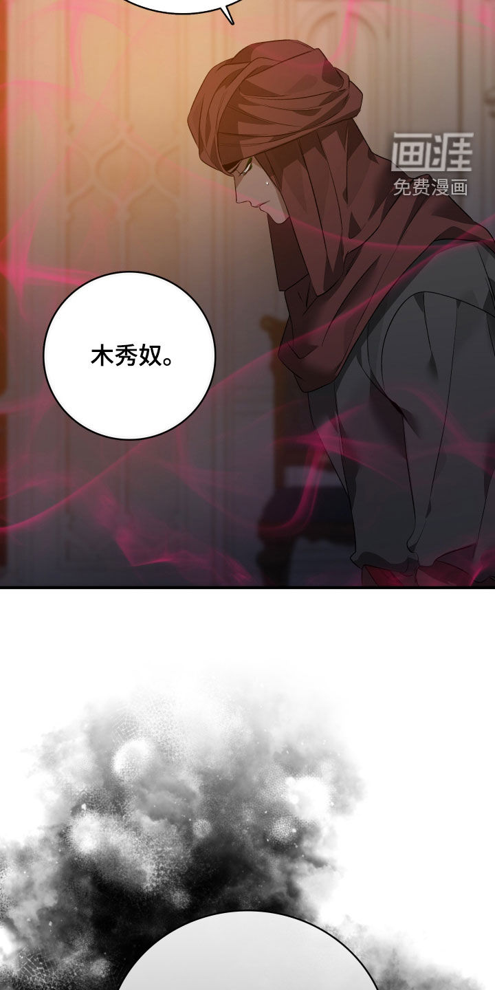 白夜的花路漫画-图15