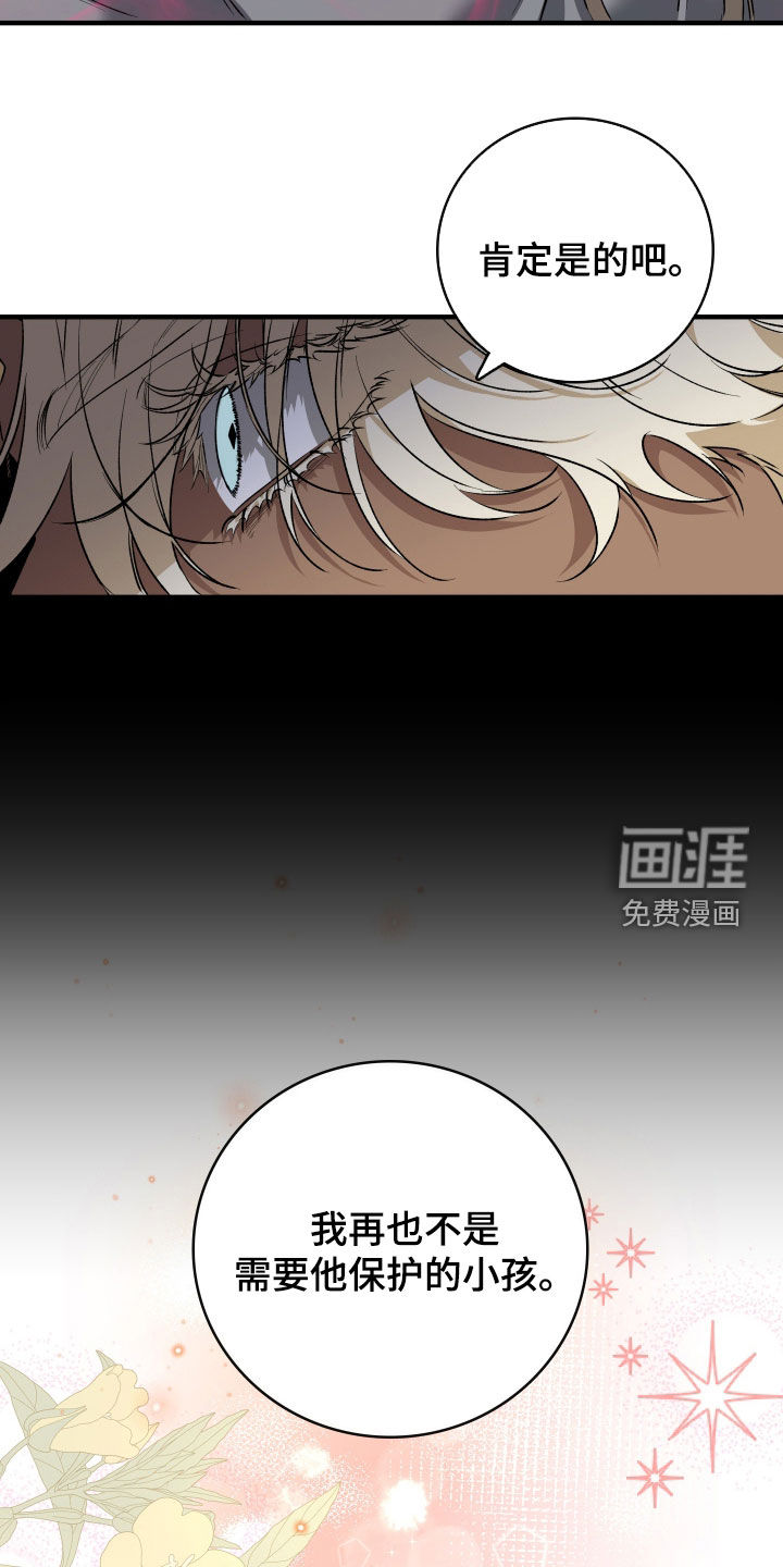 白夜的花路漫画-图21