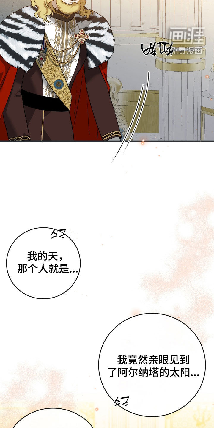 白夜的花路漫画-图5