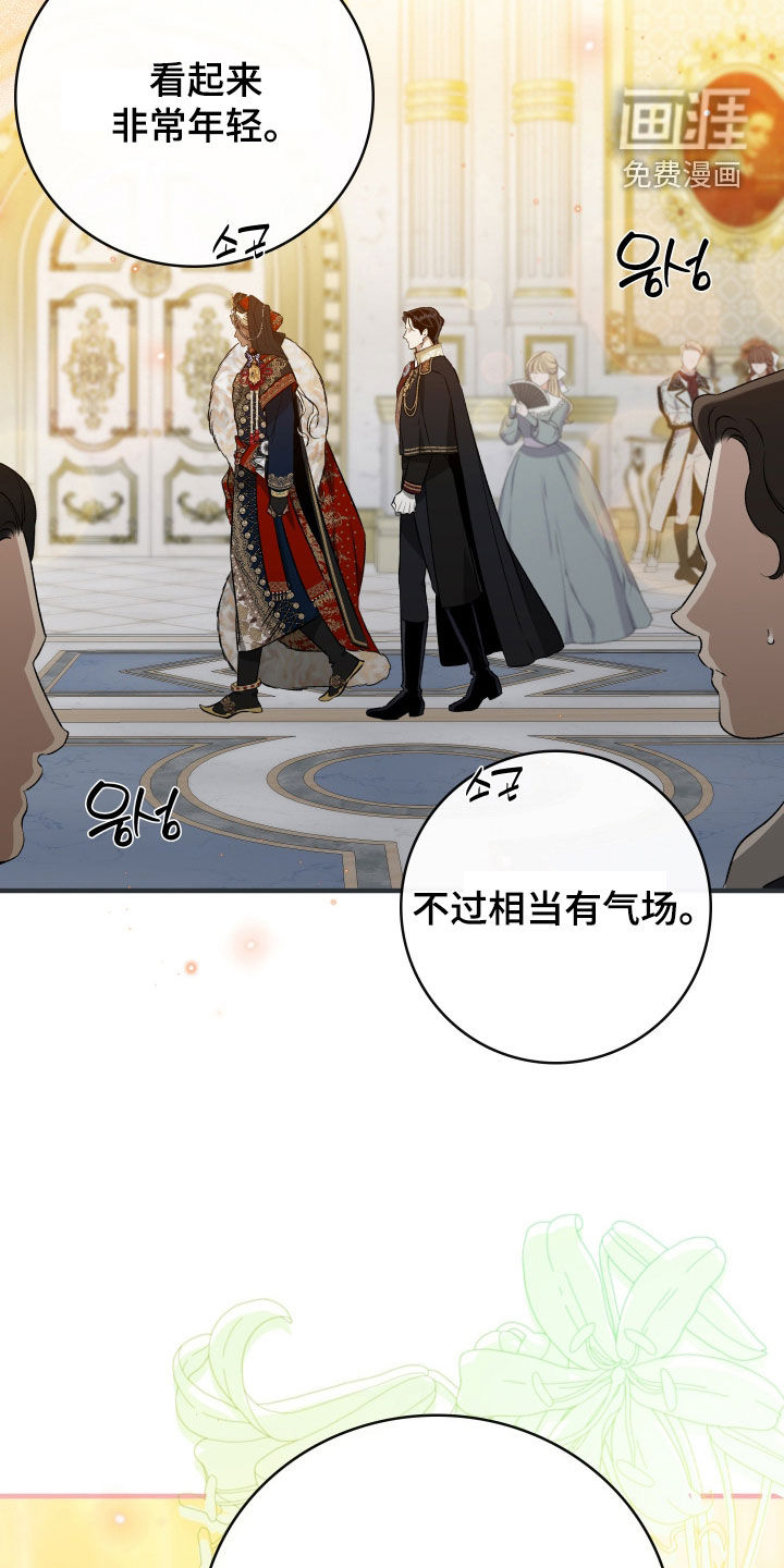 白夜的花路漫画-图6