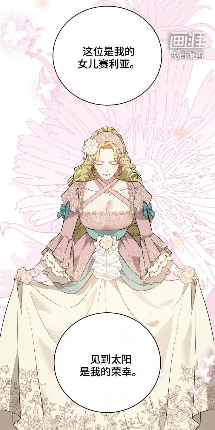 白夜的花路漫画-图12