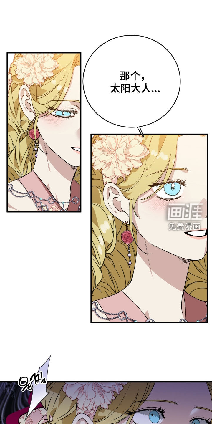 白夜的花路漫画-图18