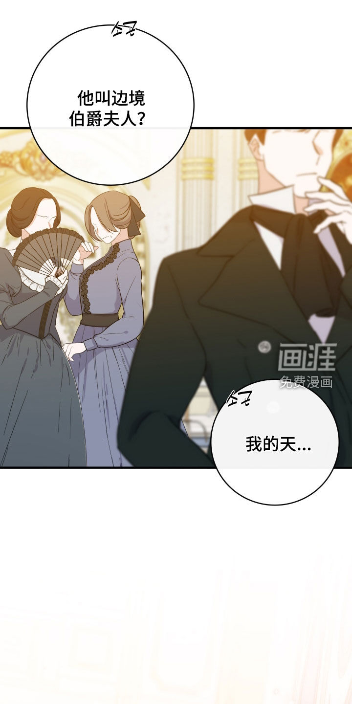 白夜的花路漫画-图30