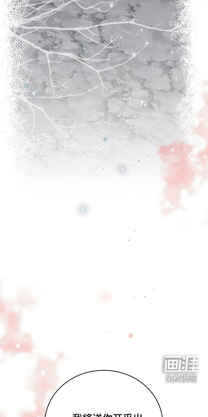 白夜的花路漫画-图4