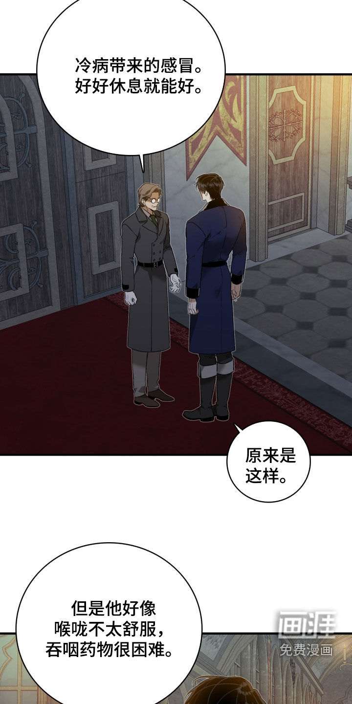 白夜的花路漫画-图27