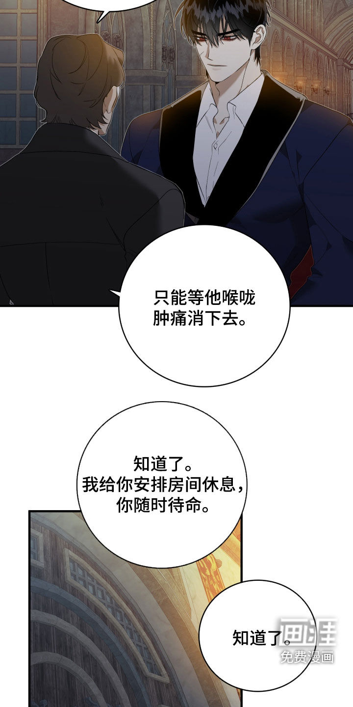白夜的花路漫画-图28