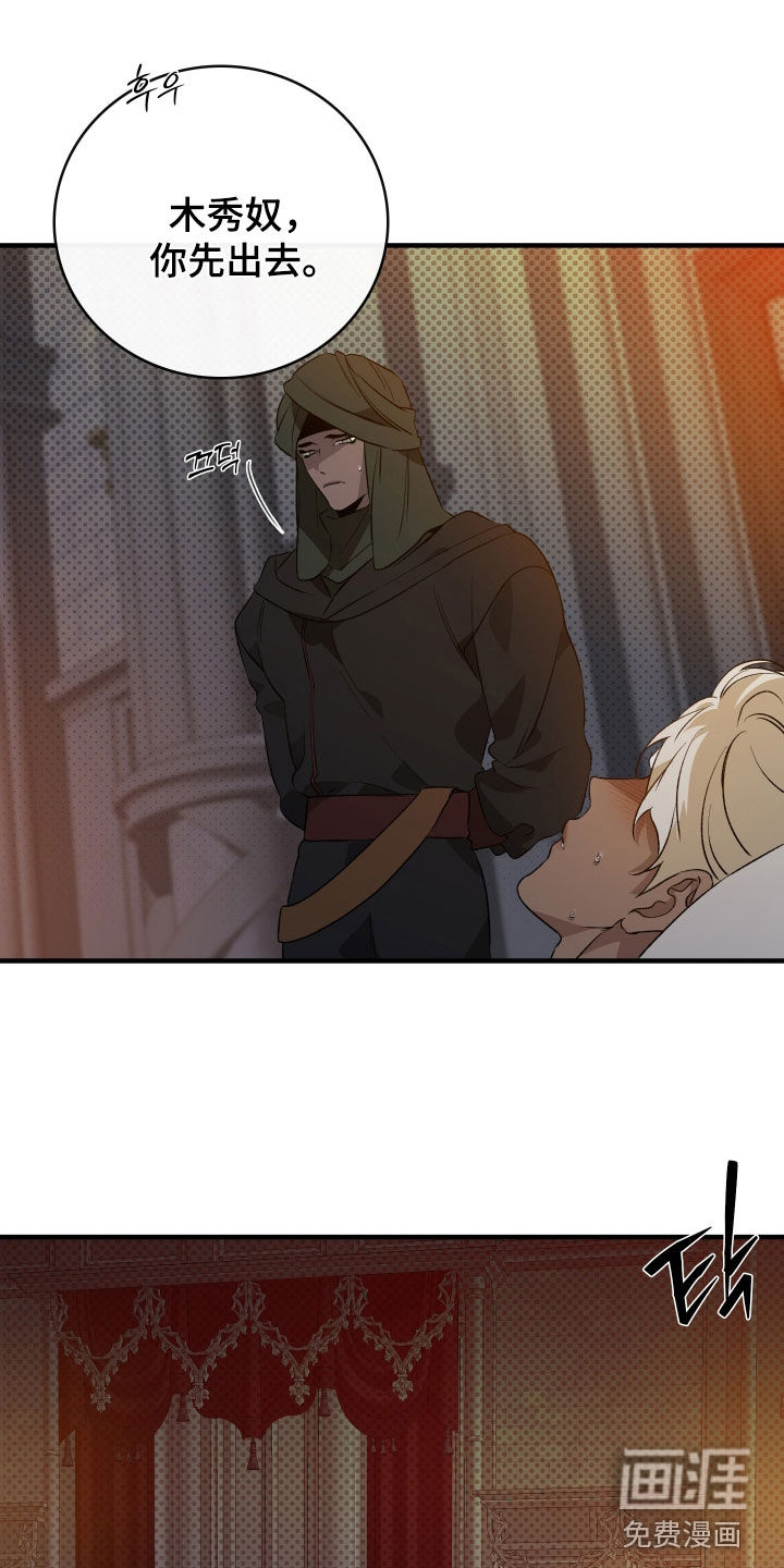 白夜的花路第27话第1页