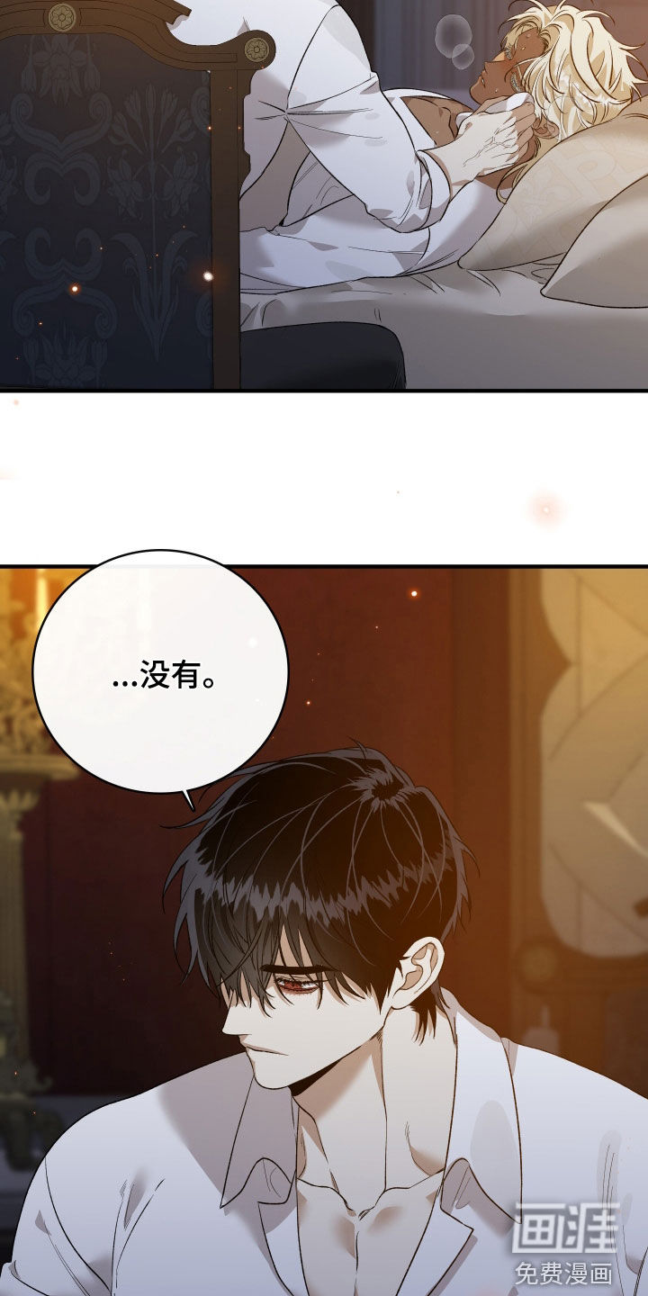 白夜的花路漫画-图6