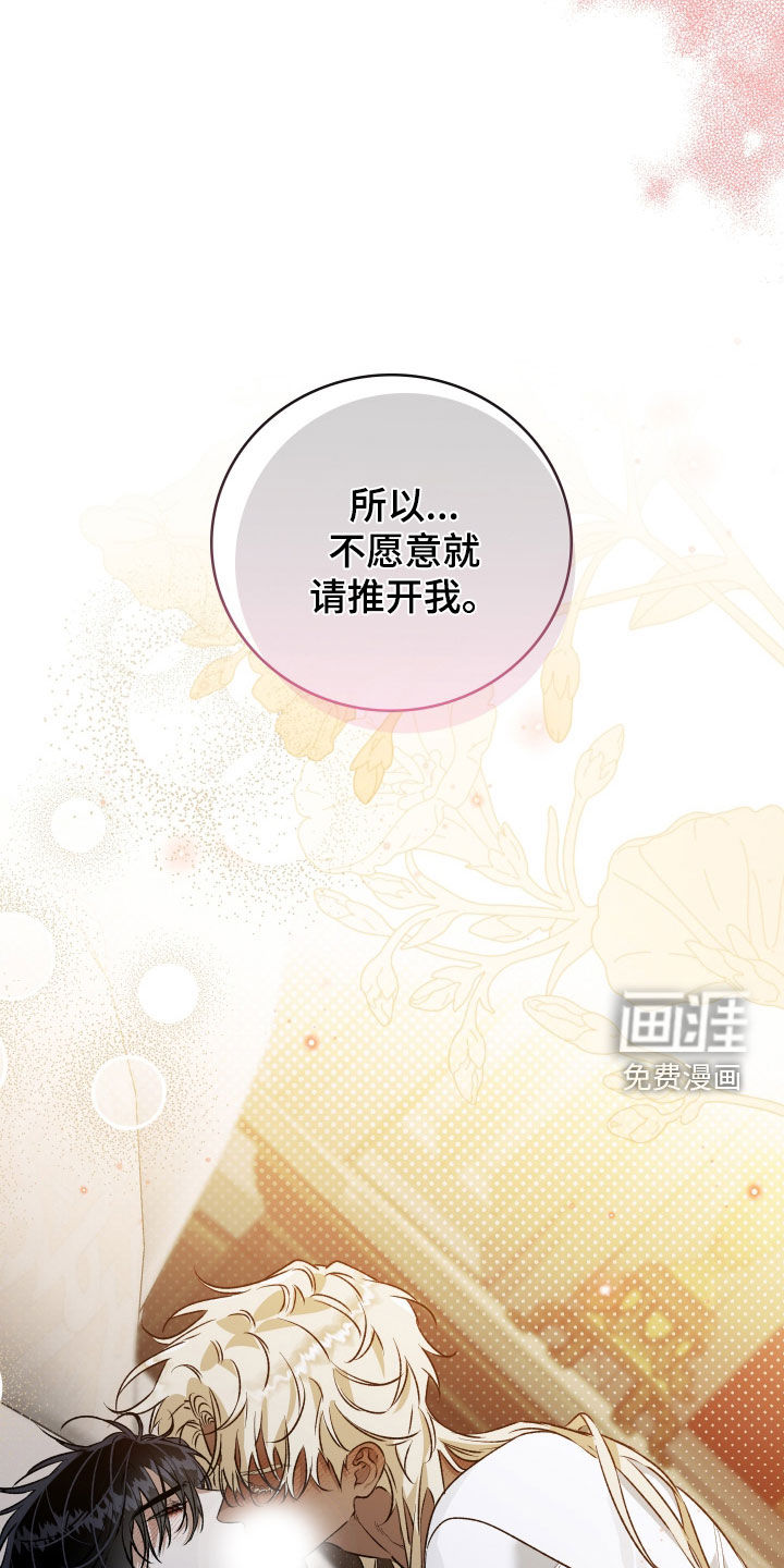 白夜的花路漫画-图28