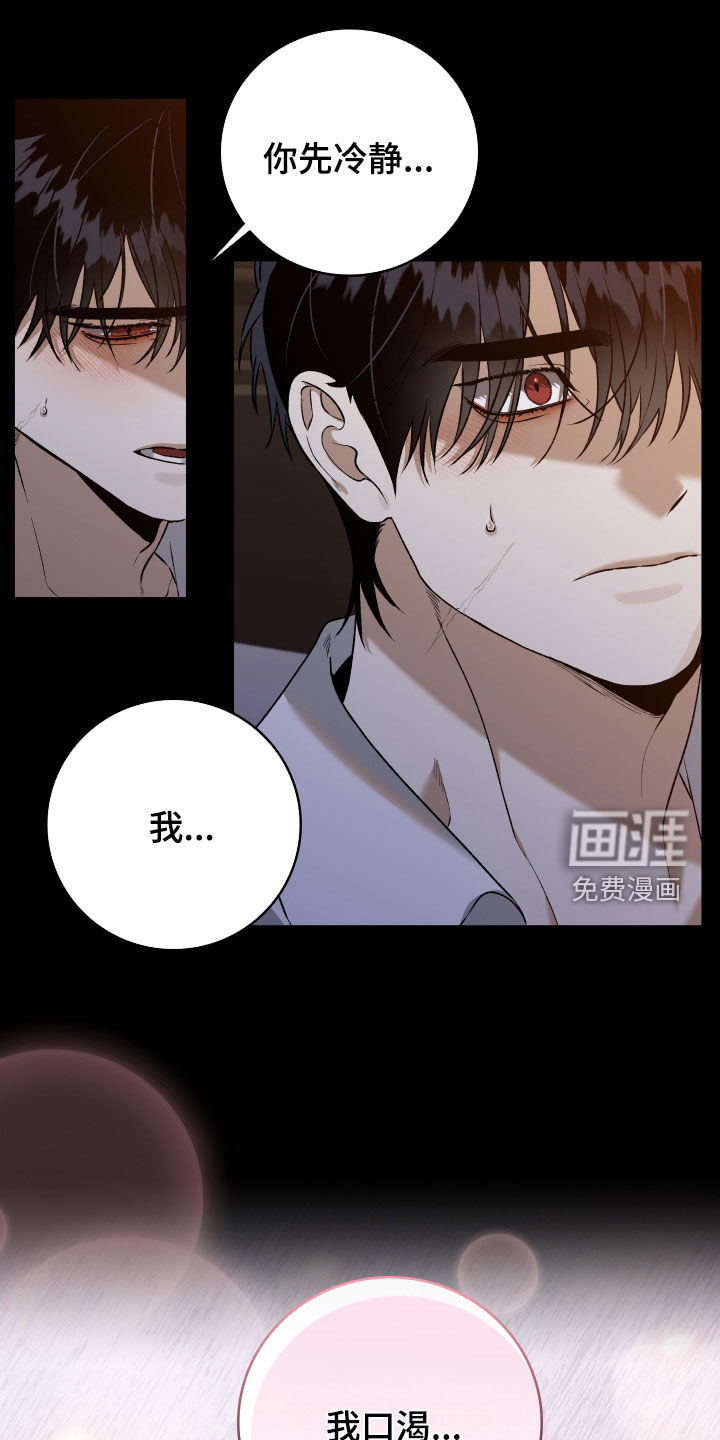 白夜的花路漫画-图7